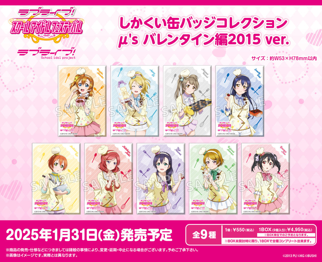 Love Live! (Muse) School Idol Festival Rectangle Can Badge Collection Muse Valentine’s Day 2015 Version