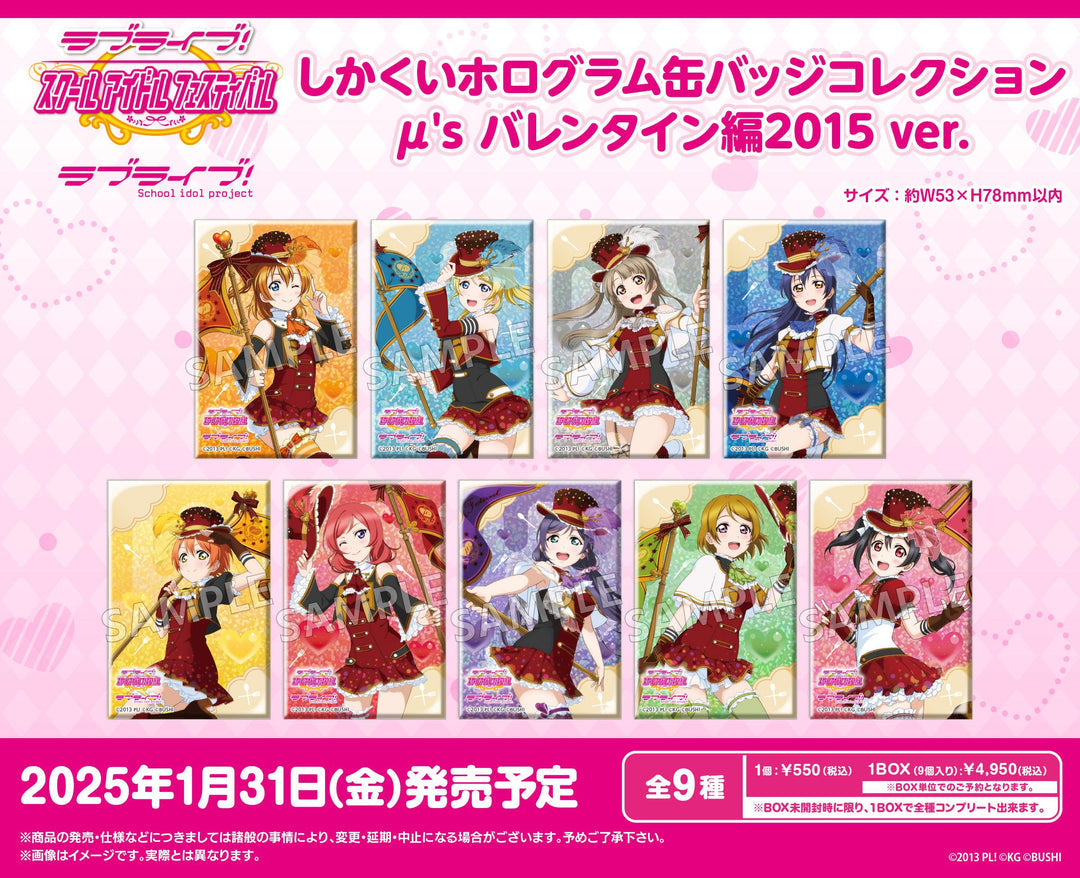 Love Live! (Muse) School Idol Festival Rectangle Can Badge Collection Muse Valentine’s Day 2015 Version