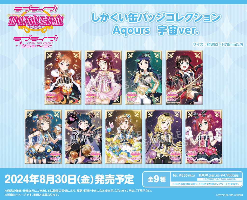 Love Live! (Sunshine) School Idol Festival Rectangle Badge Collection Aqours Space Version