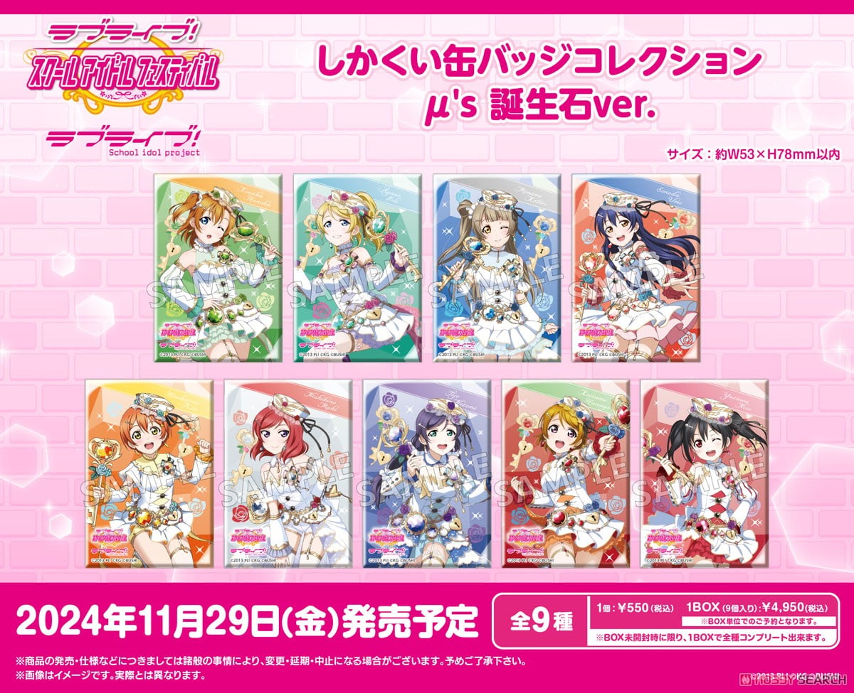 Love Live! (Muse) School Idol Festival Rectangle Can Badge Collection Muse Birthstone/Starry Sky Version