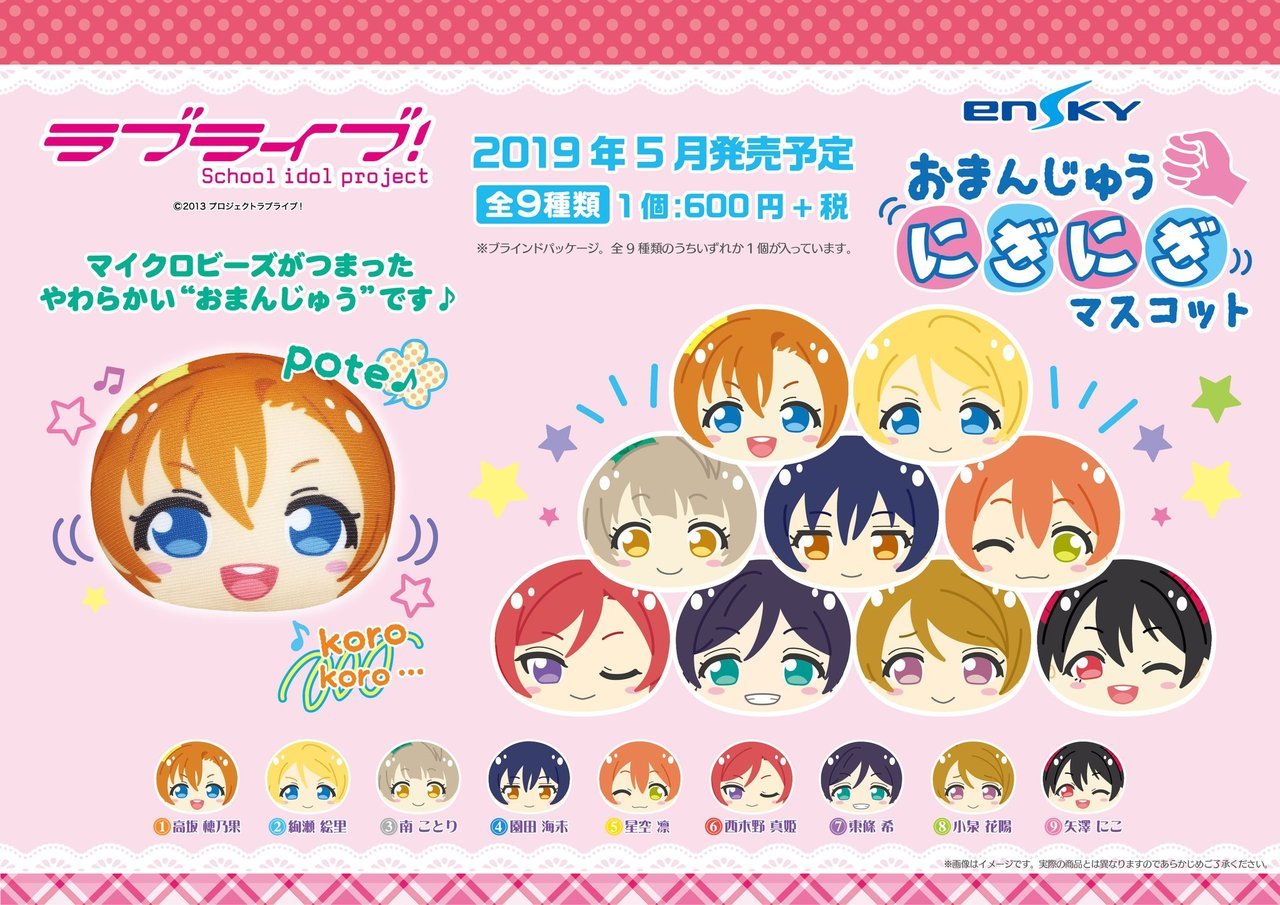 Love Live! (Muse) Omanjuu Plush